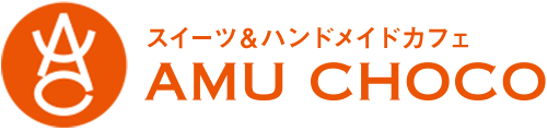 カフェ AMU CHOCO（アムチョコ）